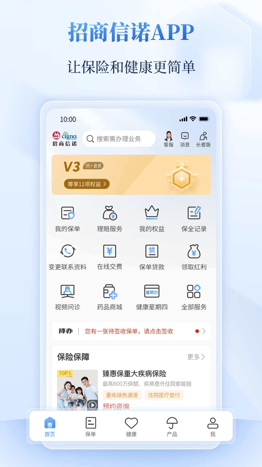 招商信诺