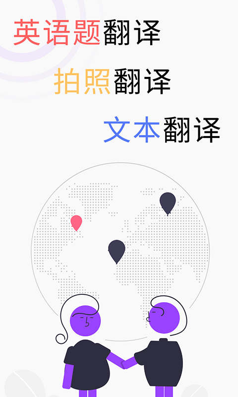 万能翻译宝