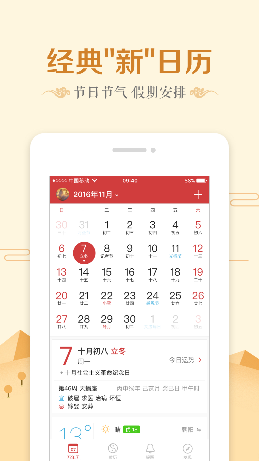 微鲤万年历