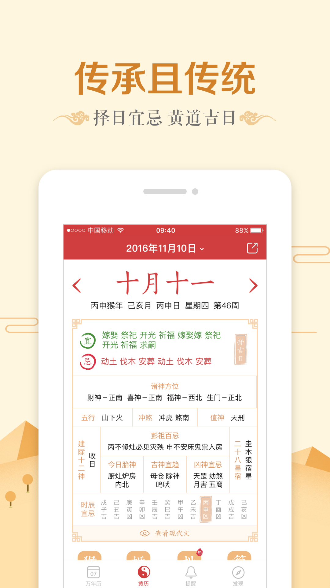 微鲤万年历