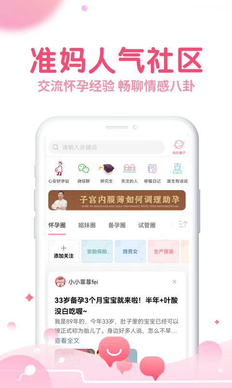 疯狂造人-播种网备孕怀孕