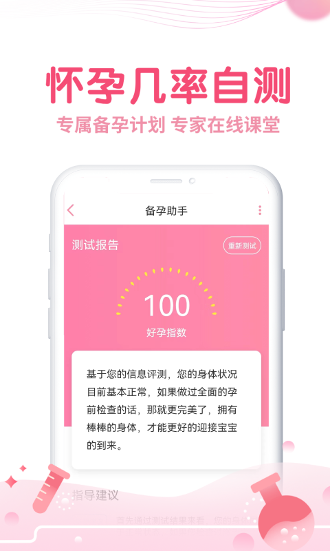 疯狂造人-播种网备孕怀孕
