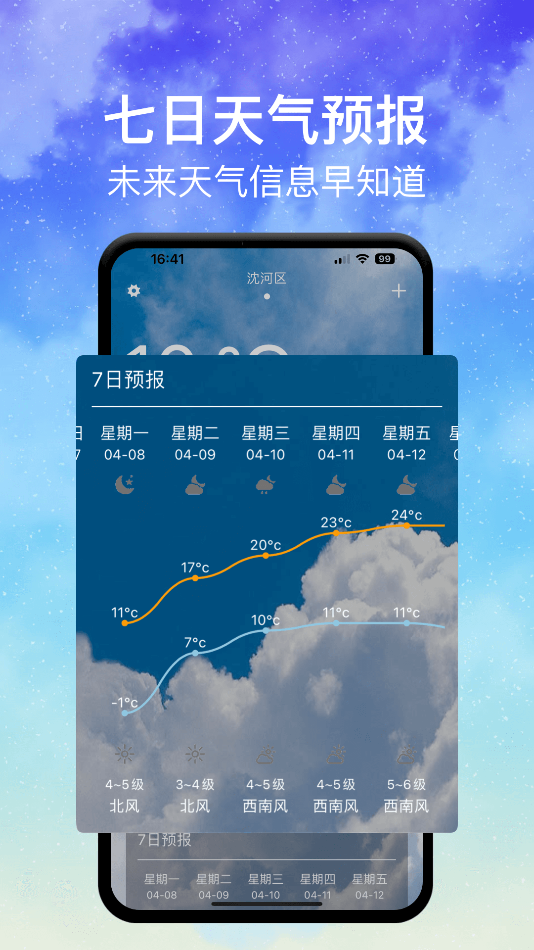 即时天气