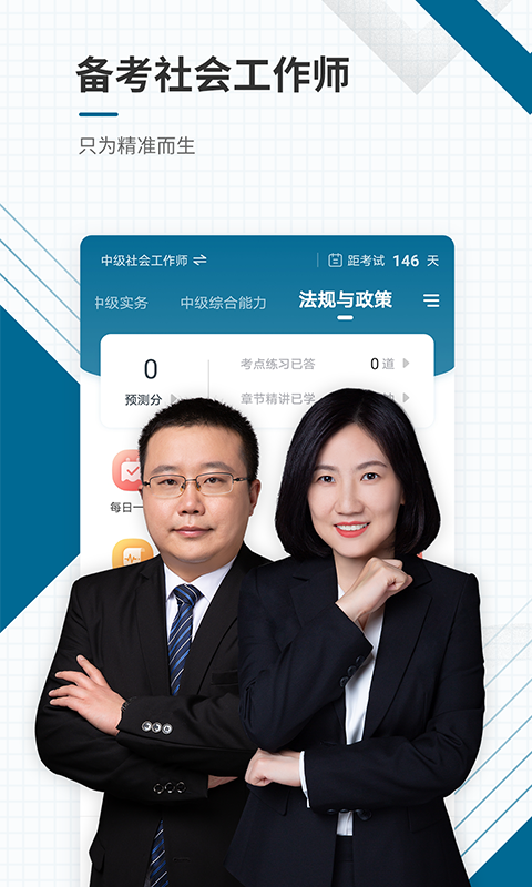 社会工作者准题库