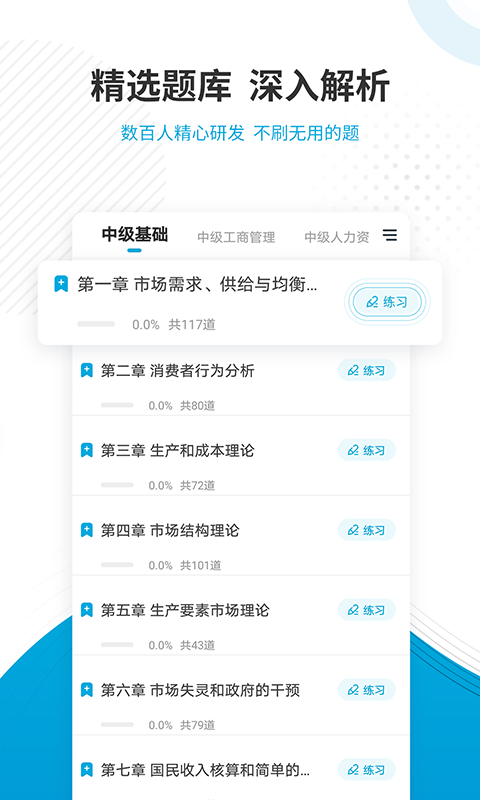 经济师准题库
