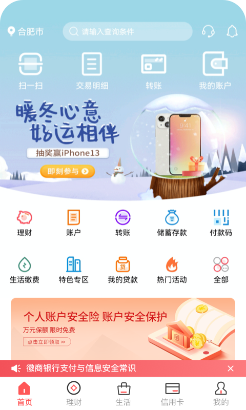 徽商银行