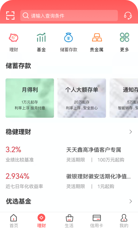徽商银行