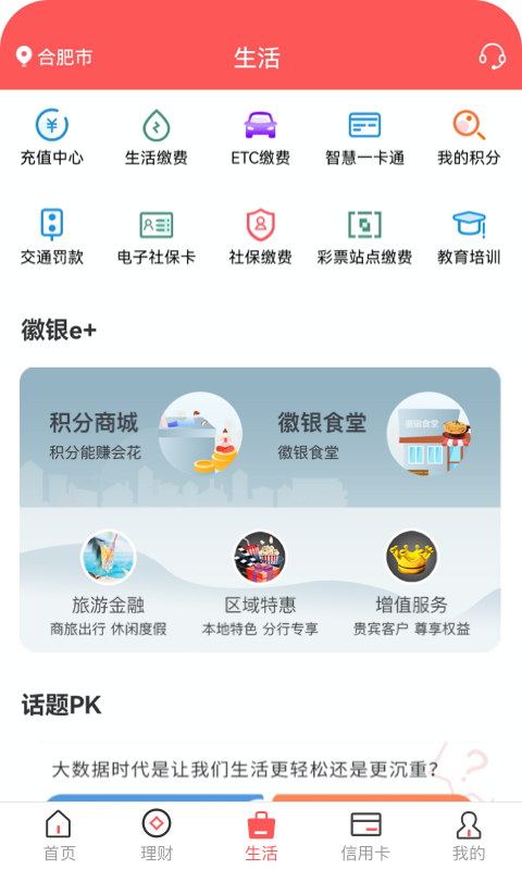 徽商银行