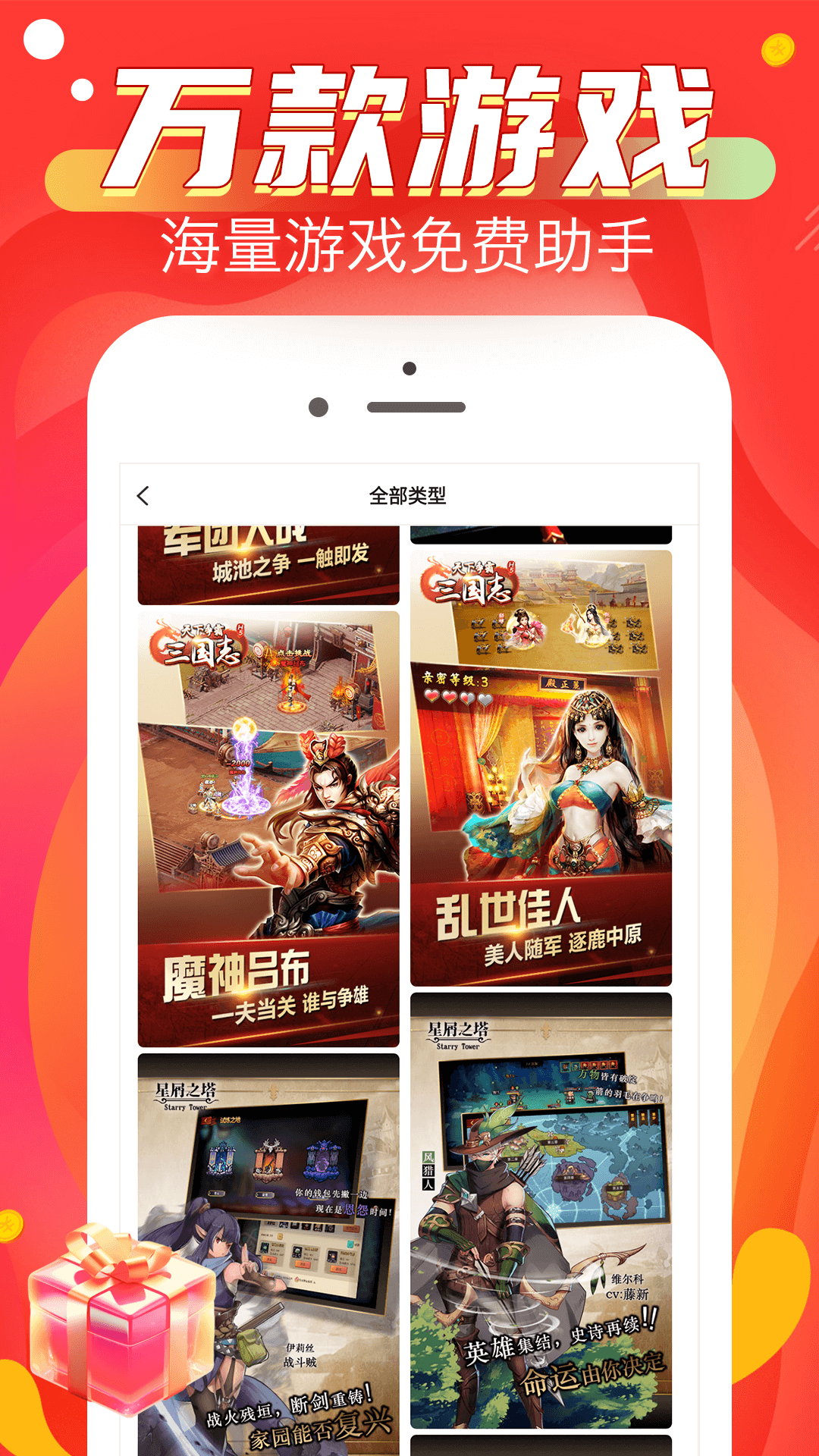手游福利宝