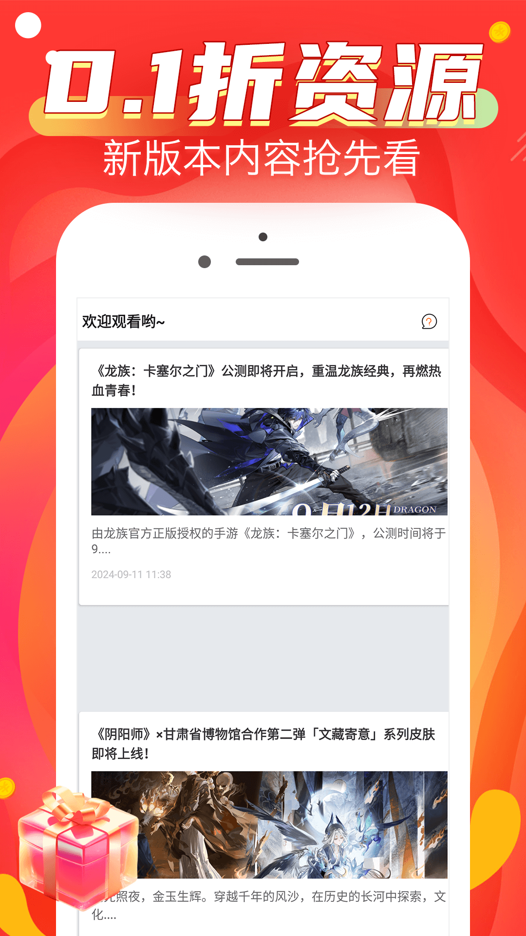 手游福利宝