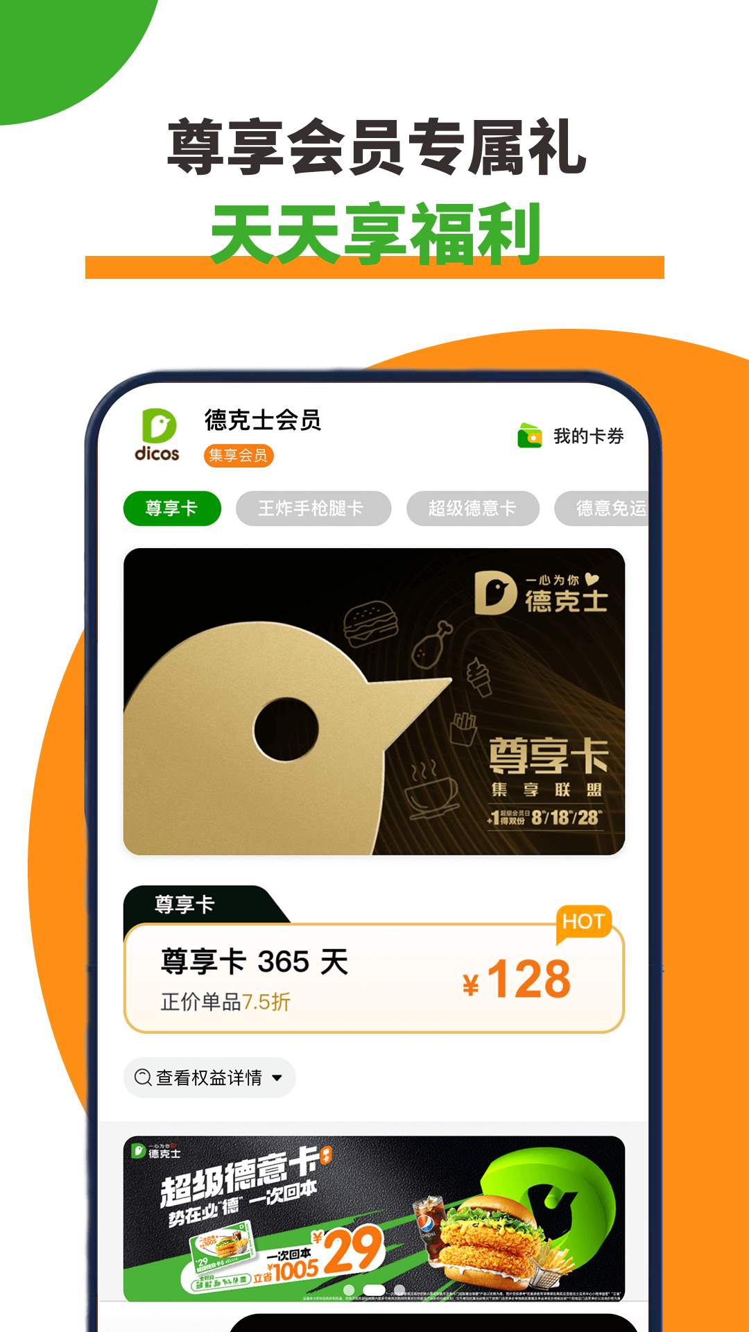 德克士app