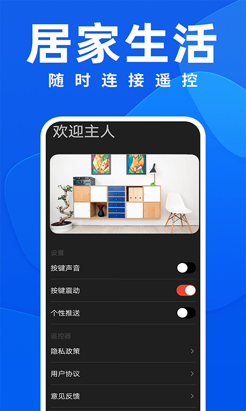 万能遥控器ft