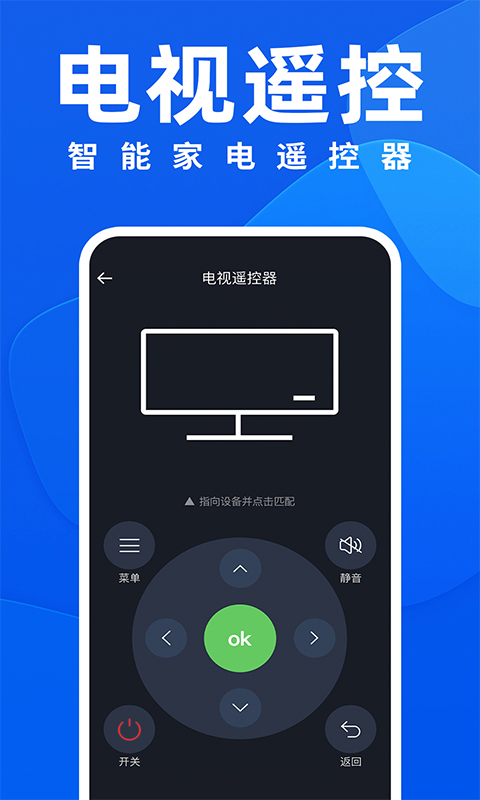 万能遥控器ft