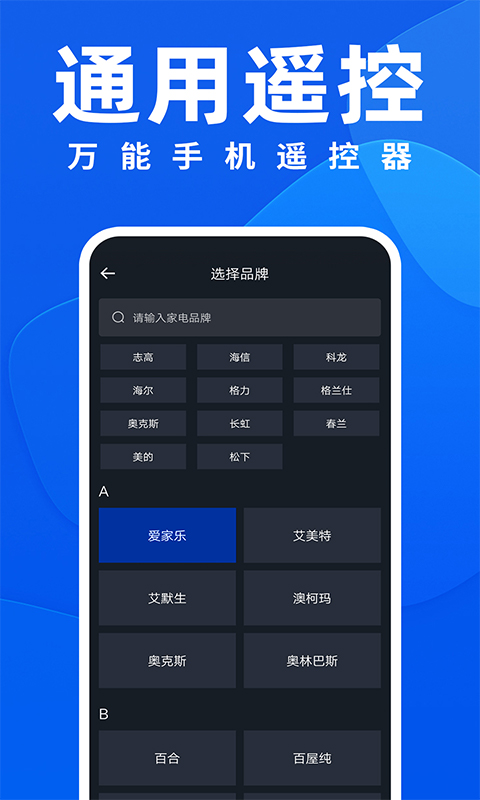 万能遥控器ft
