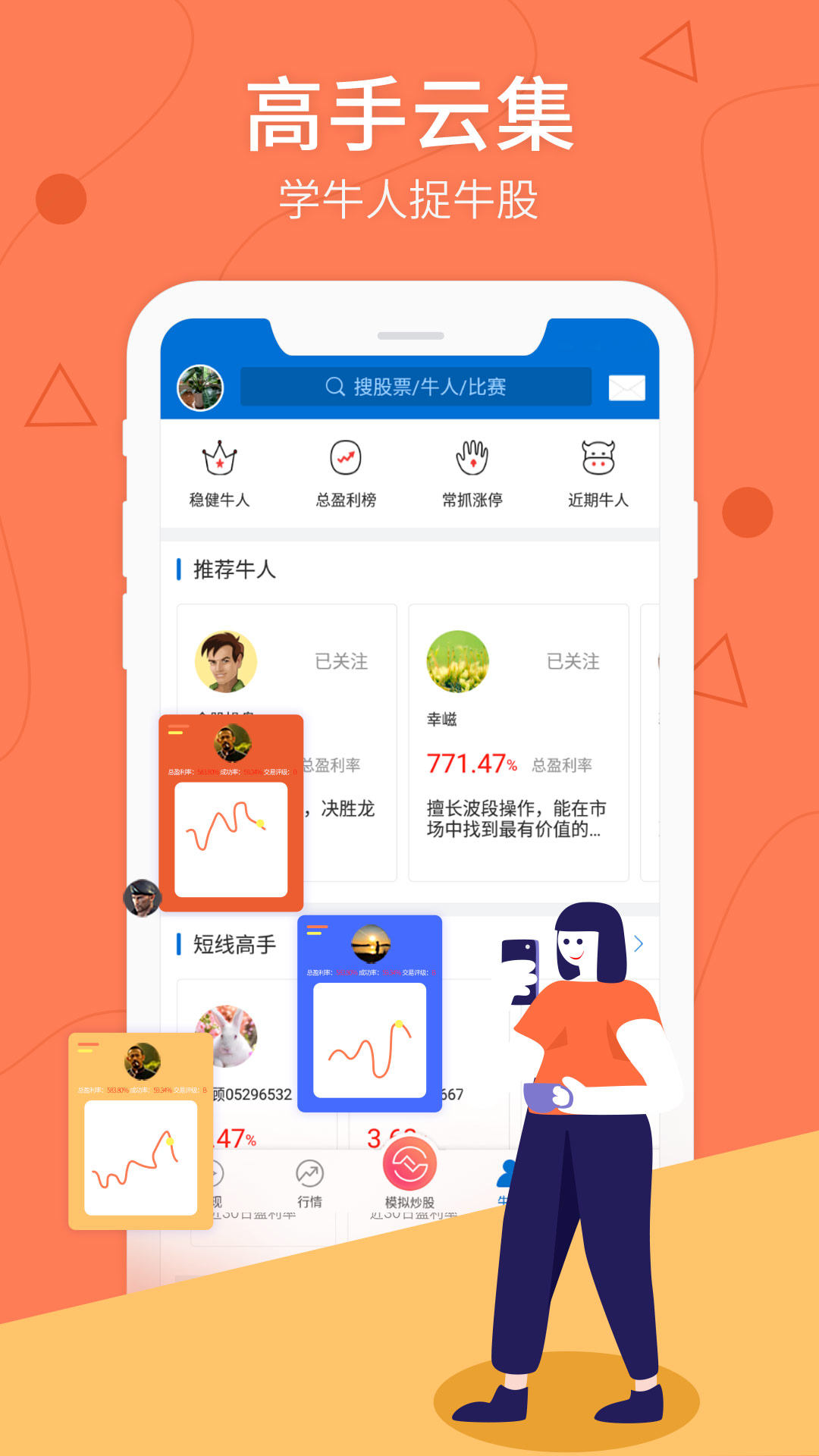 优顾炒股