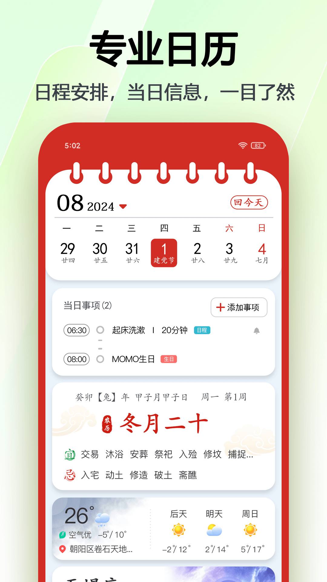 日程日历