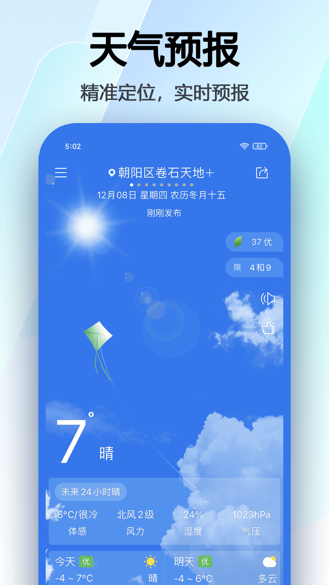 日程日历