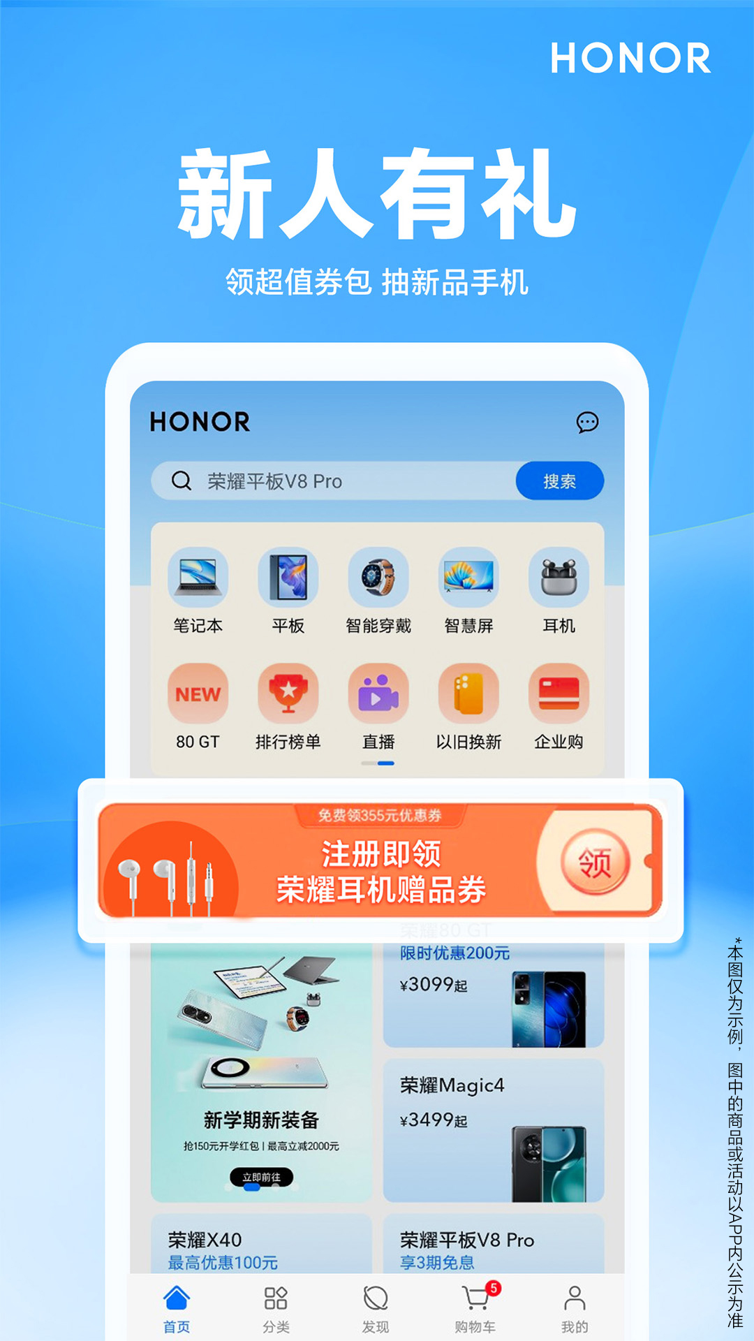 荣耀商城app