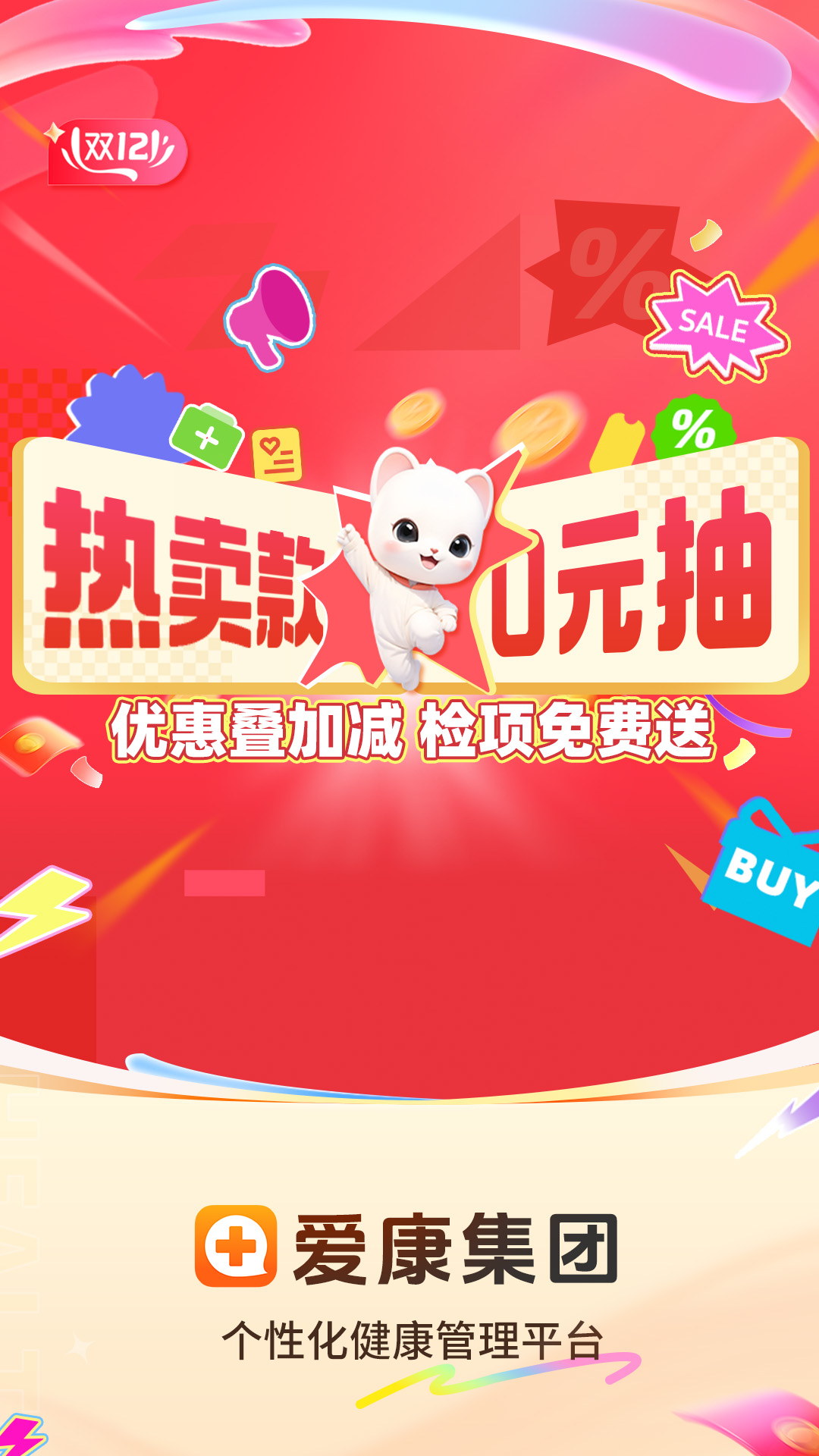爱康体检宝
