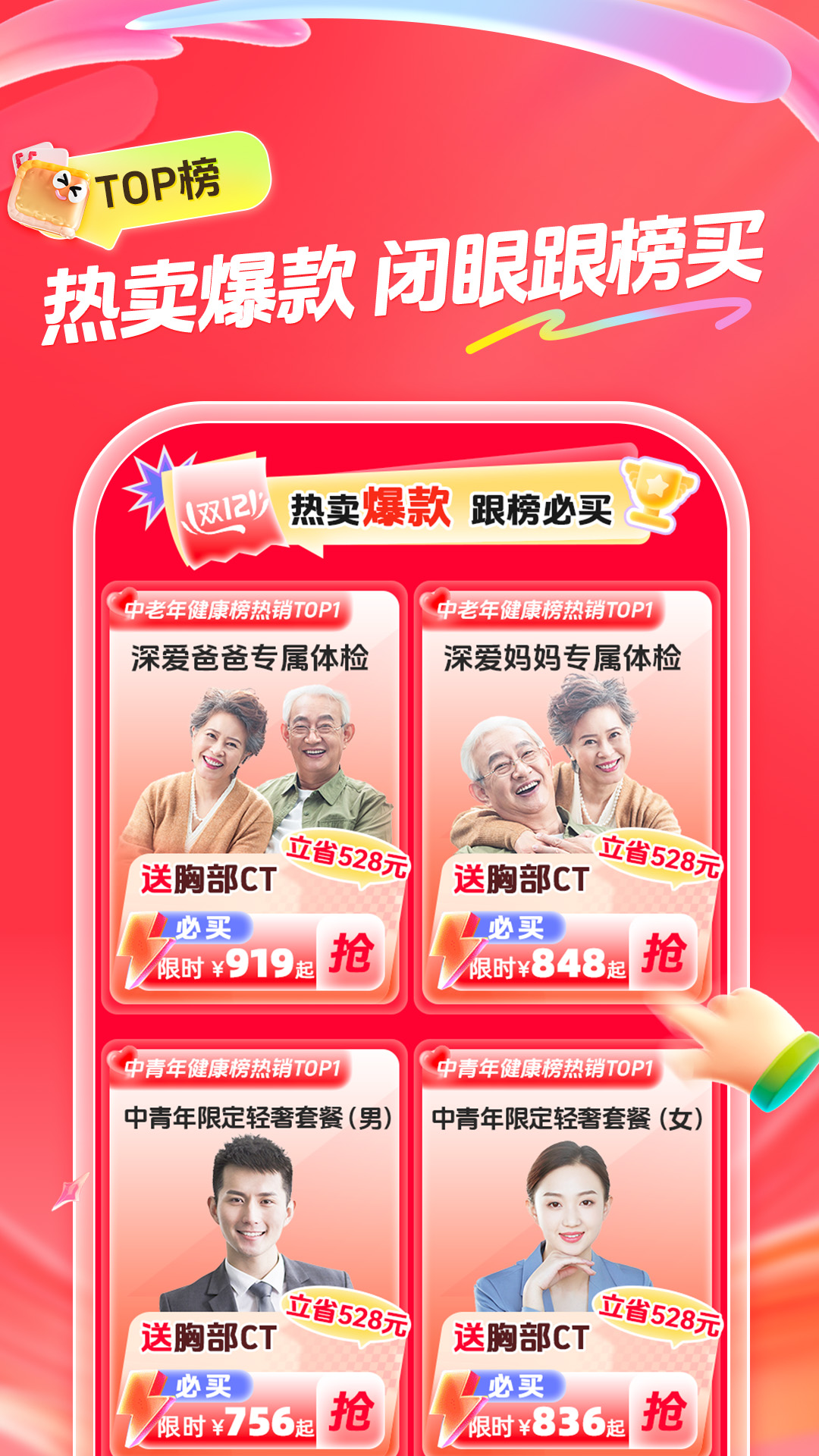 爱康体检宝