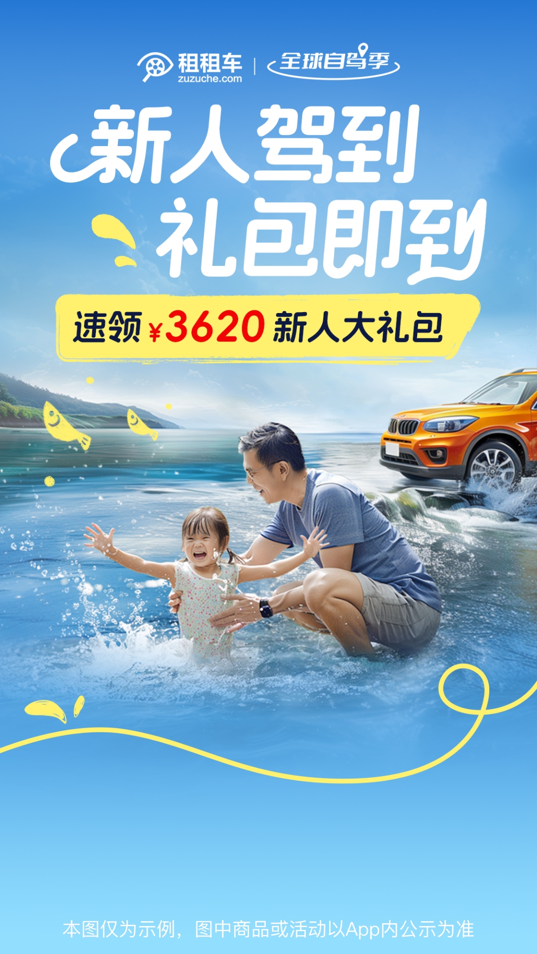 租租车app