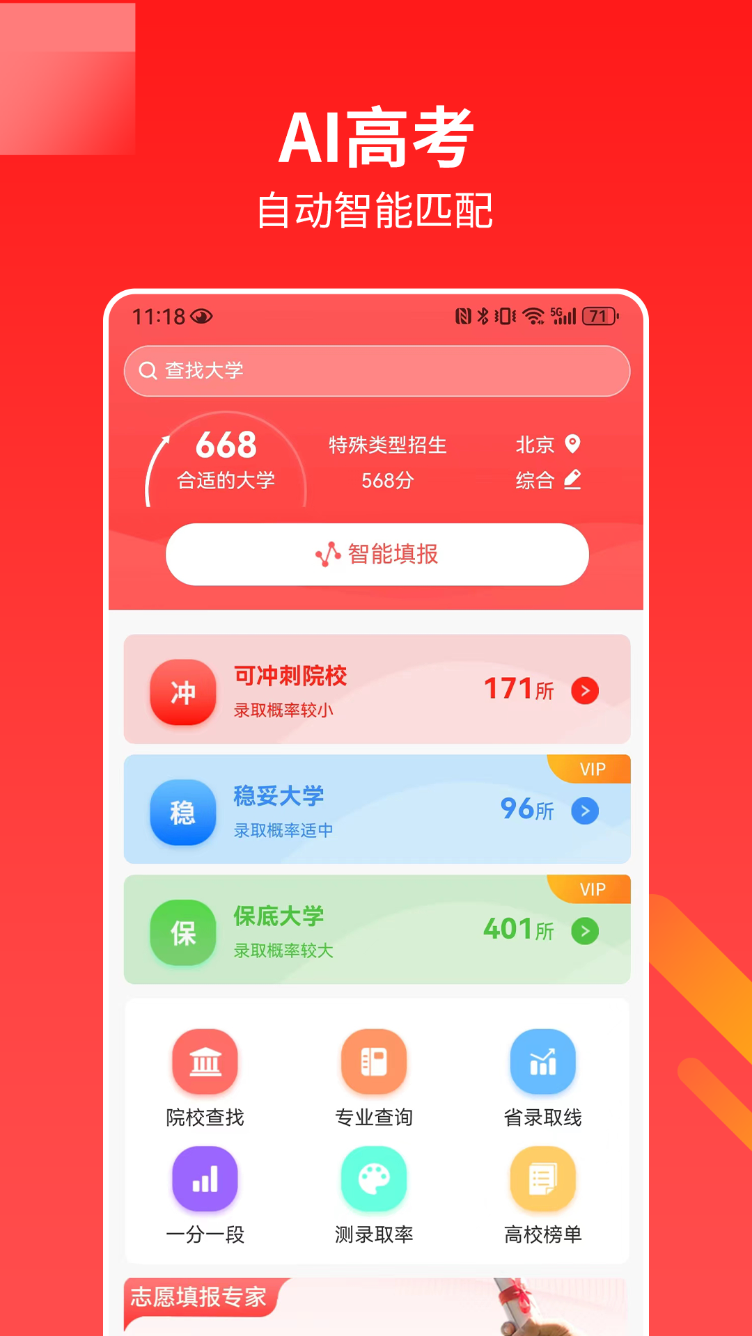 ai高考志愿填报助手app
