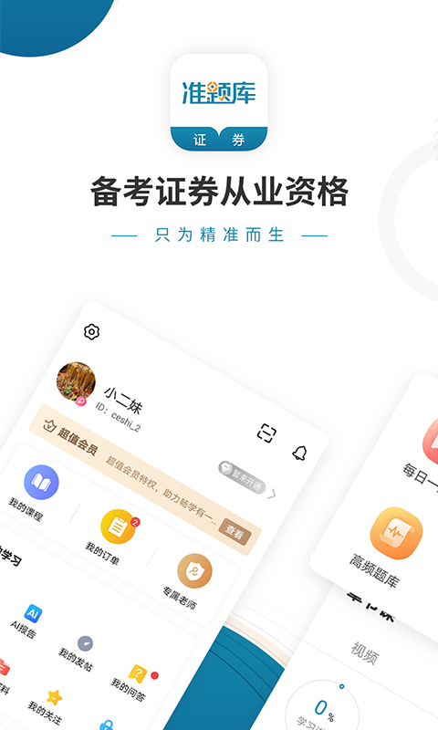 证券从业资格题库app