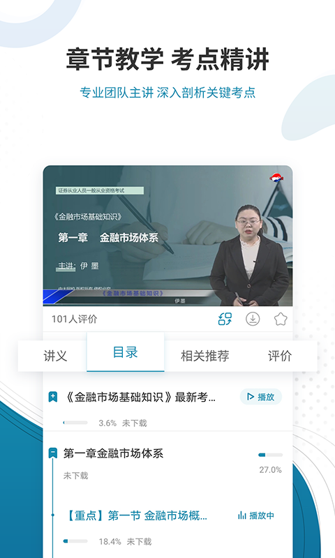 证券从业资格题库app