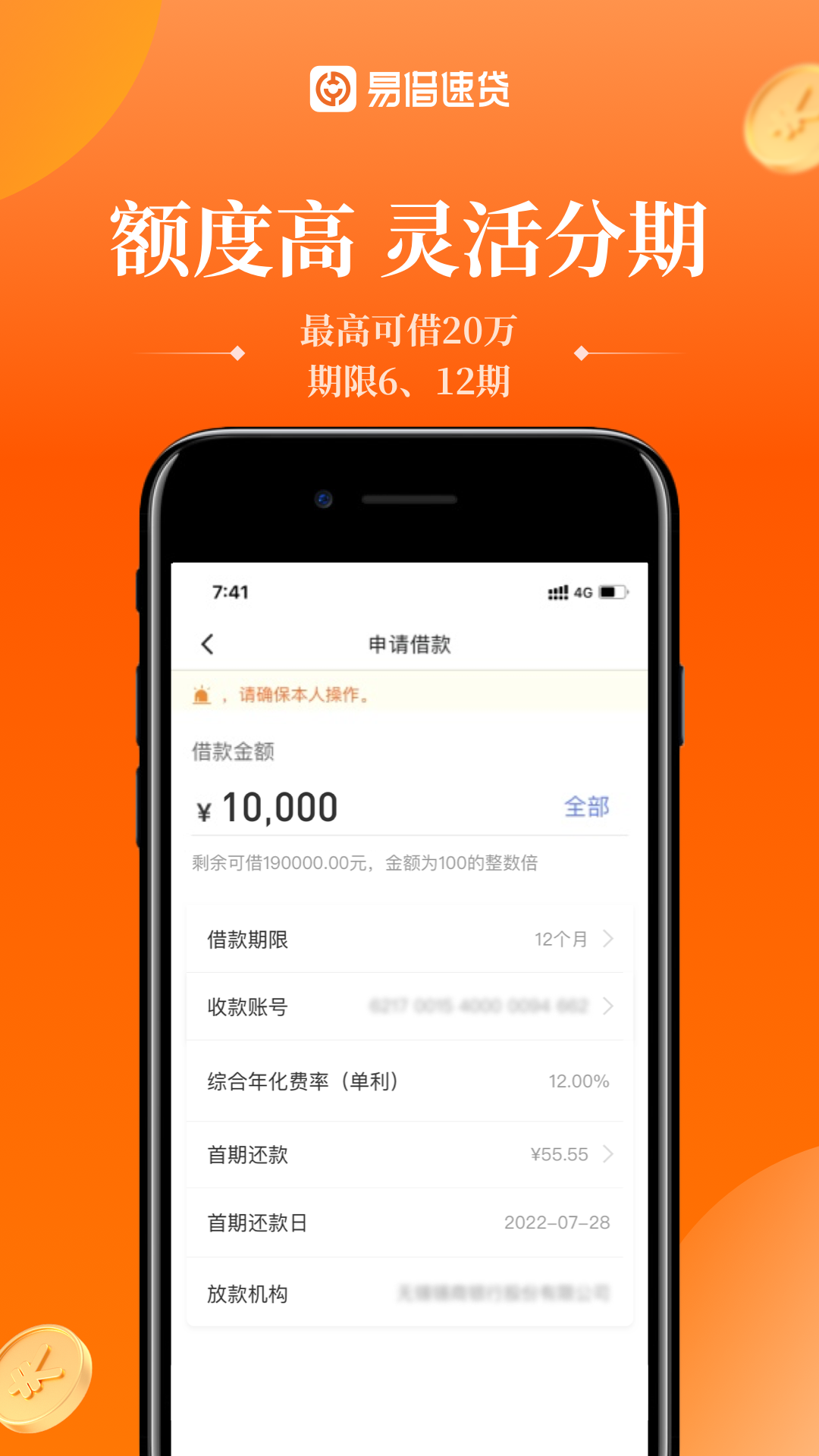 易借速贷