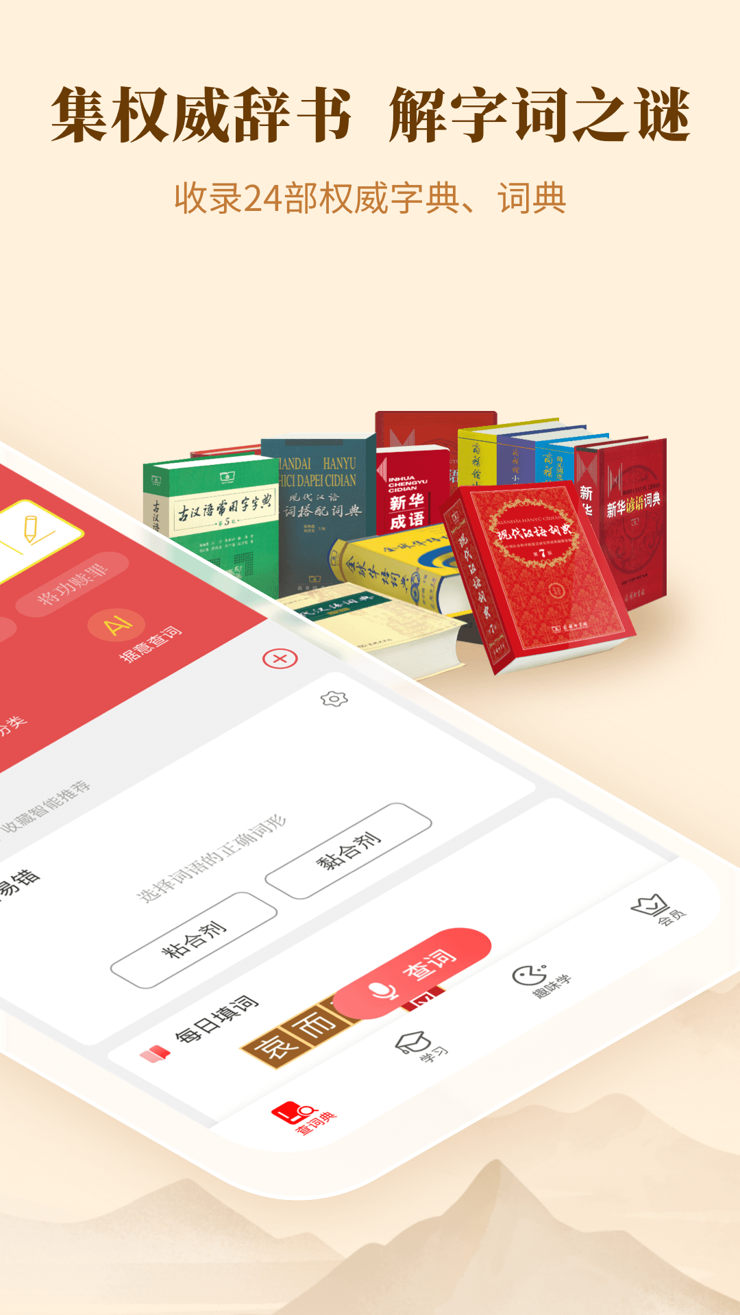 新华字典app