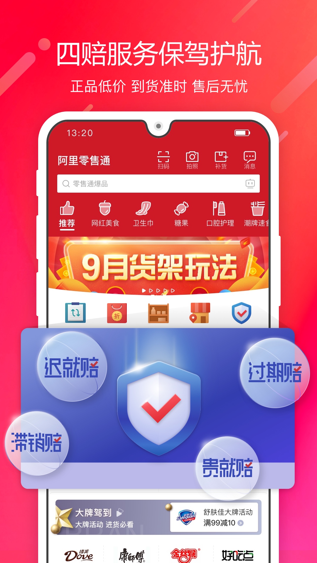 阿里零售通进货平台