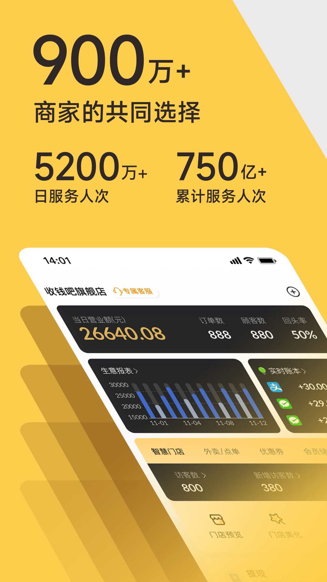 收钱吧