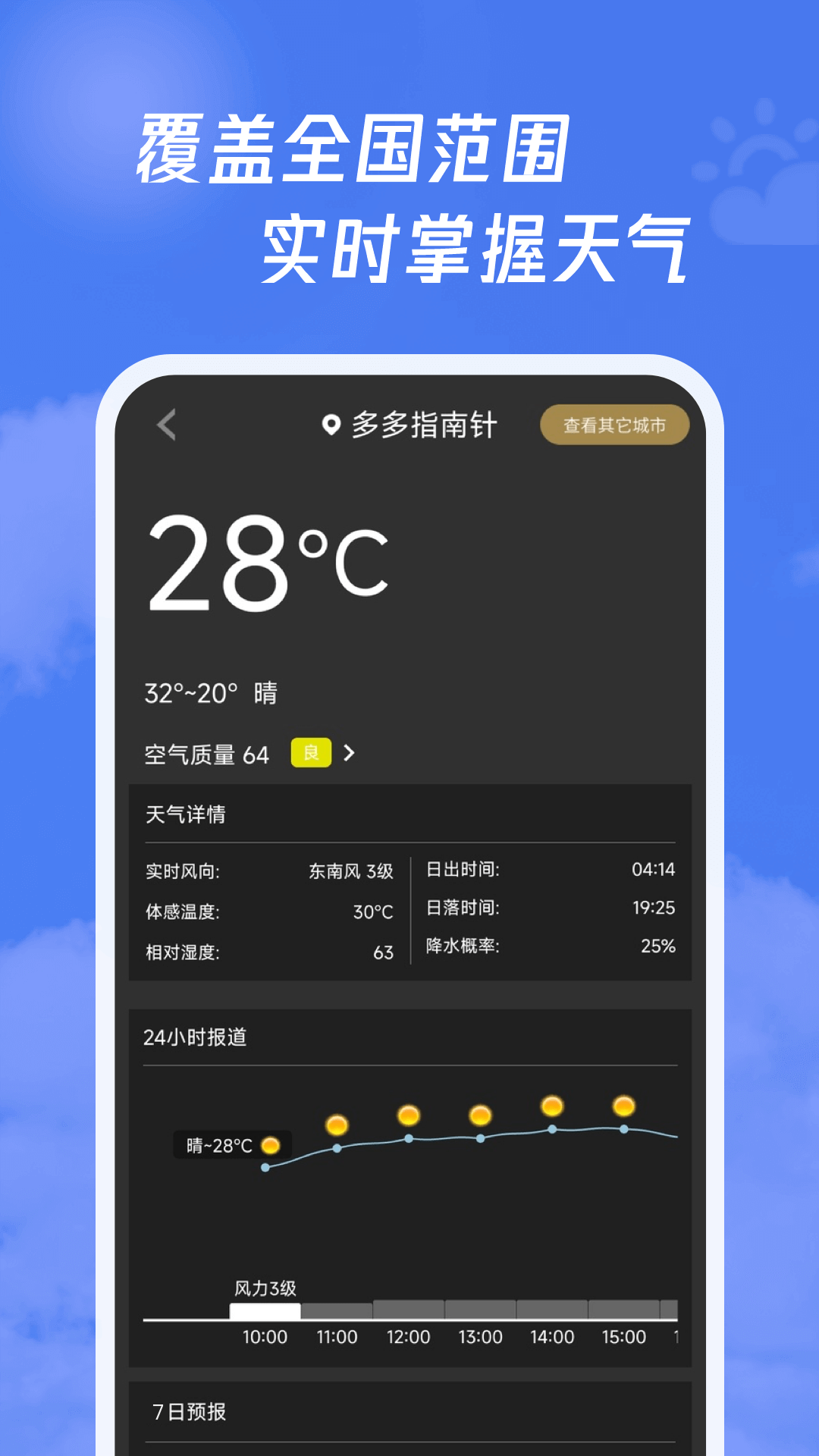 多多指南针