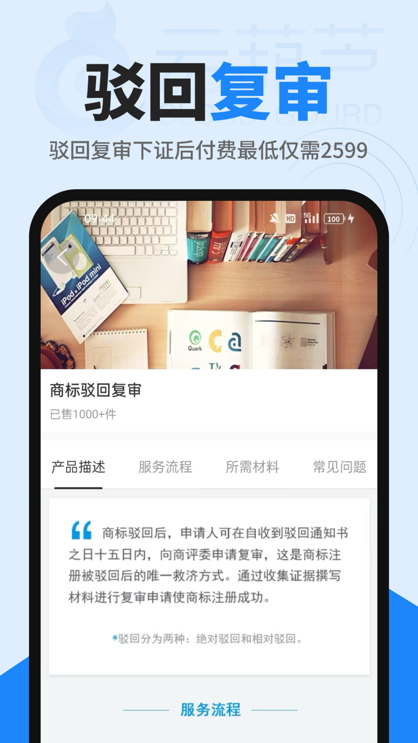 商标查询注册APP