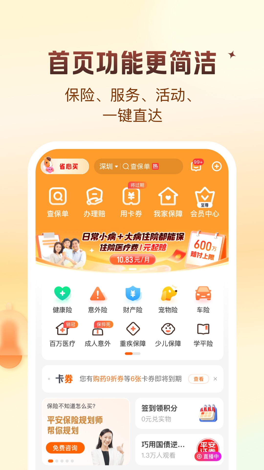 平安好生活
