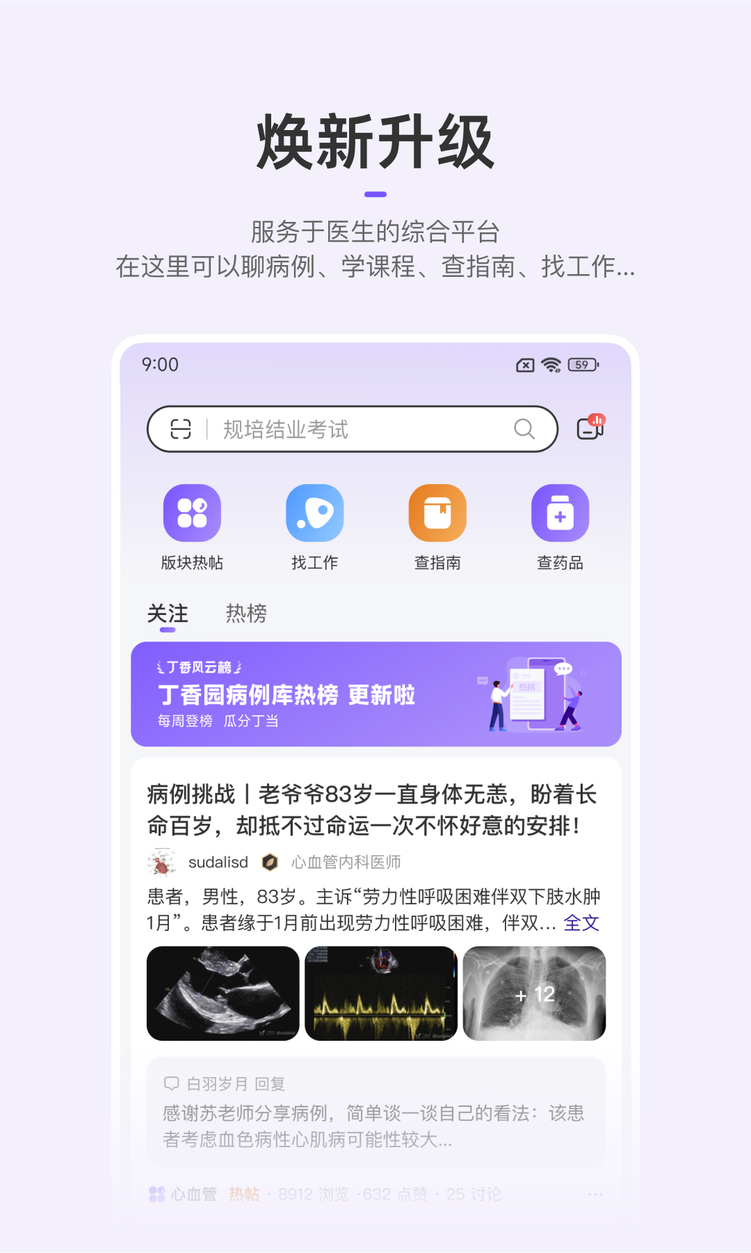 丁香园app