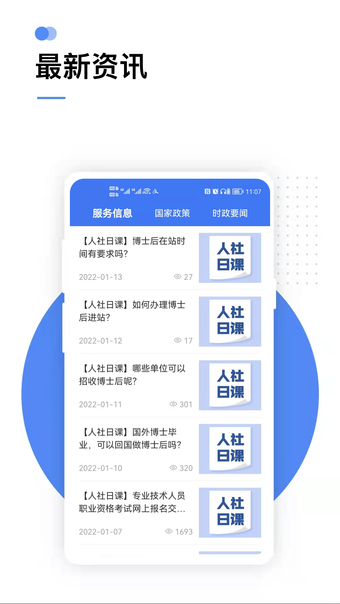 掌上12333app