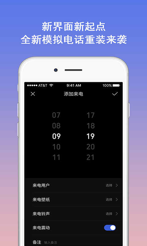 模拟电话软件