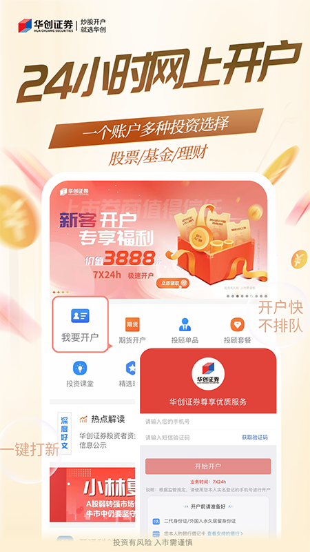 华创证券