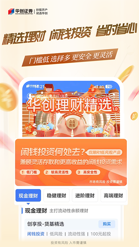 华创证券