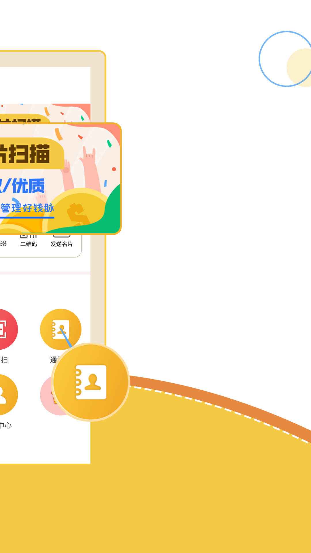 智能名片扫描软件