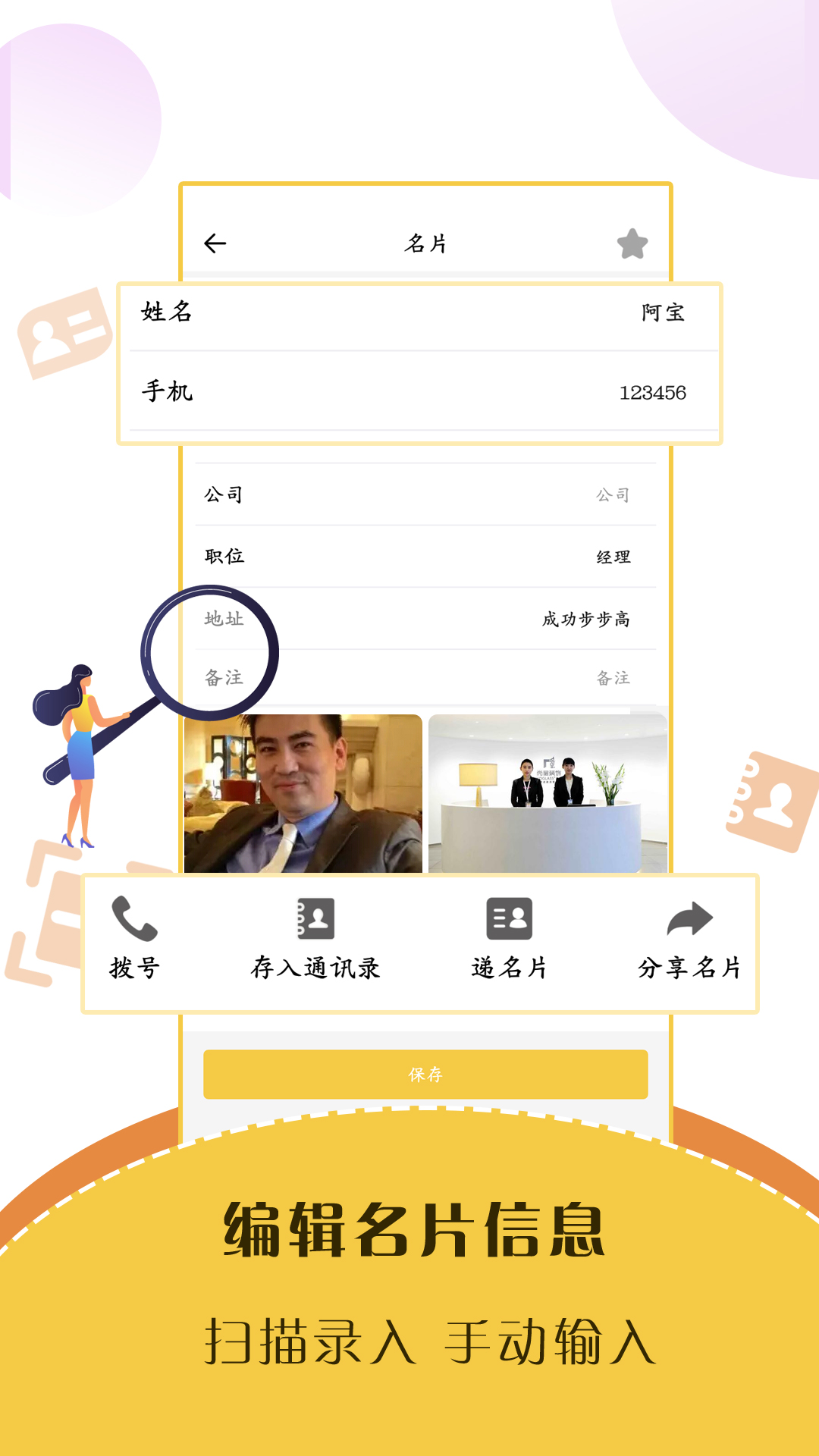 智能名片扫描软件