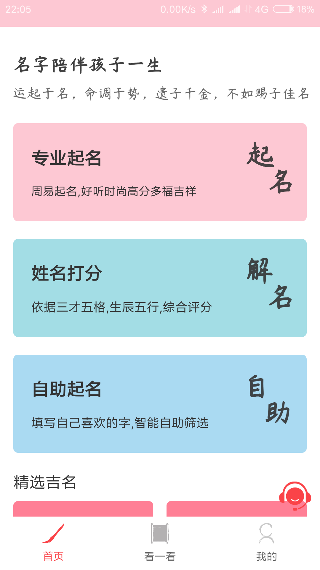 宝宝起名软件