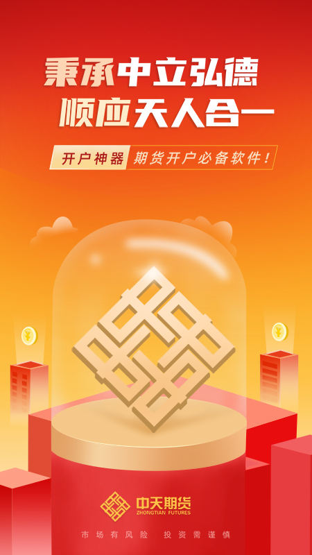 中天期货