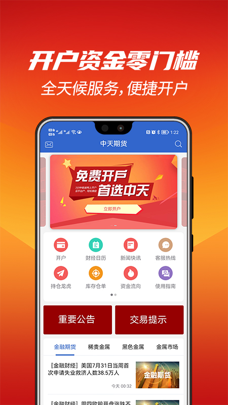 中天期货