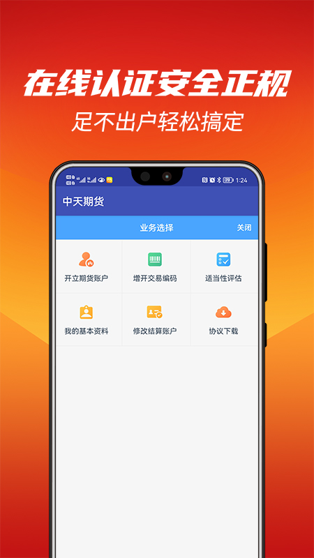 中天期货