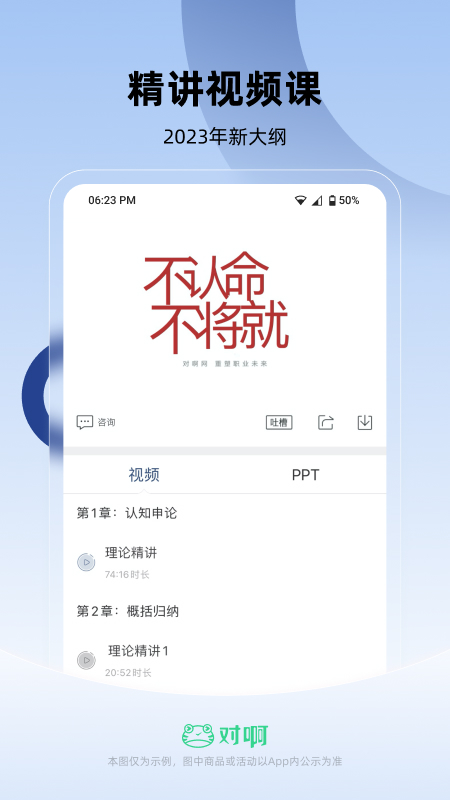 公务员考试随身学