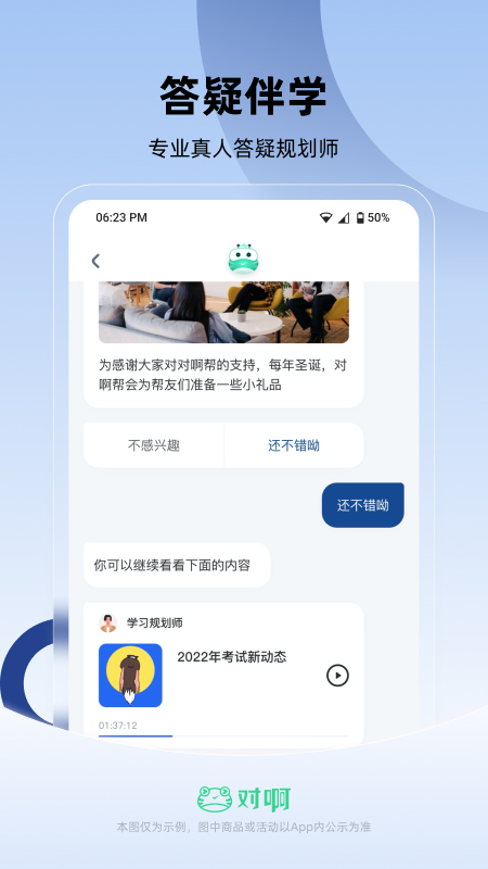 公务员考试随身学