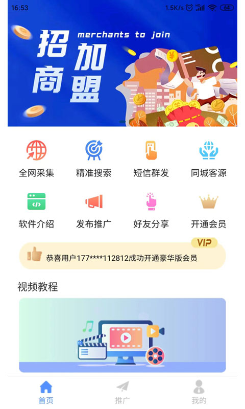 精准客源