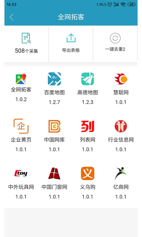 精准客源